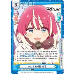 画像1: 【C+仕様】まだ見ぬ明日 愛夏[Re_Vα/001B-023S]