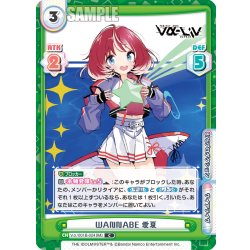 画像1: WANNABE 愛夏[Re_Vα/001B-024C]