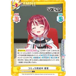 画像1: コミュ力育成中 愛夏[Re_Vα/001B-026C]