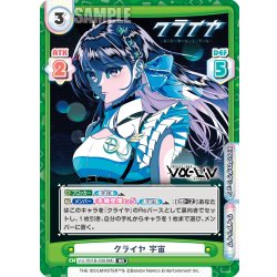 画像1: クライヤ 宇宙[Re_Vα/001B-038RR]