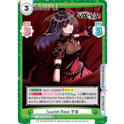 画像1: 【RR+仕様】Scarlet Rose 宇宙[Re_Vα/001B-039S]