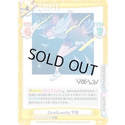 画像1: 【RR+仕様】ZeroGravity 宇宙[Re_Vα/001B-040S]
