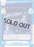 【R+仕様】Spaceship 宇宙[Re_Vα/001B-043S]