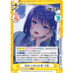画像1: 狂おしいほどの"愛" 宇宙[Re_Vα/001B-045R]