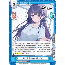 画像1: 同じ職場のあの子 宇宙[Re_Vα/001B-050R]
