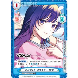 画像1: さようなら、必ずまた… 宇宙[Re_Vα/001B-051R]