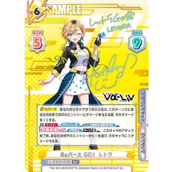 画像1: 【VSP仕様】Reバース GO！ レトラ[Re_Vα/001B-061VSP]