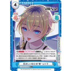 画像1: 【R+仕様】狂おしいほどの"愛" レトラ[Re_Vα/001B-075S]