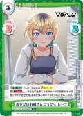 【R+仕様】あなたのお隣さんだったら レトラ[Re_Vα/001B-076S]
