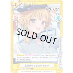 画像1: お仕事中のあの子 レトラ[Re_Vα/001B-078R]