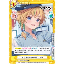 画像1: 【R+仕様】お仕事中のあの子 レトラ[Re_Vα/001B-078S]