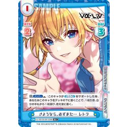 画像1: 【R+仕様】さようなら、必ずまた… レトラ[Re_Vα/001B-081S]