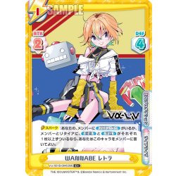 画像1: 【C+仕様】WANNABE レトラ[Re_Vα/001B-084S]