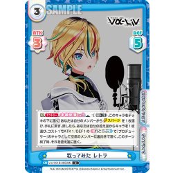 画像1: 歌ってみた レトラ[Re_Vα/001B-085C]