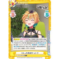 画像1: 【C+仕様】コミュ力育成中 レトラ[Re_Vα/001B-086S]