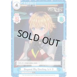 画像1: 【C+仕様】Beyond My Destiny レトラ[Re_Vα/001B-090S]