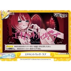 画像1: エキセントリック・ラブ[Re_Vα/001B-093Re]
