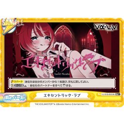 画像1: 【Re+仕様】エキセントリック・ラブ[Re_Vα/001B-093S]