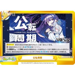 画像1: 公転周期[Re_Vα/001B-094GRe]