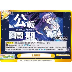 画像1: 【GRe+仕様】公転周期[Re_Vα/001B-094S]