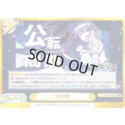 画像1: 【GRe+仕様】公転周期[Re_Vα/001B-094S]