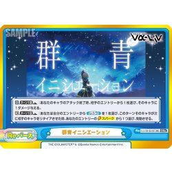 画像1: 群青イニシエーション[Re_Vα/001B-097GRe]