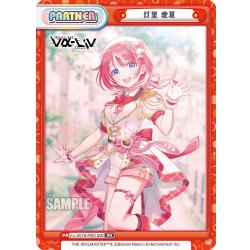 画像1: 灯里 愛夏[Re_Vα/001B-P001]