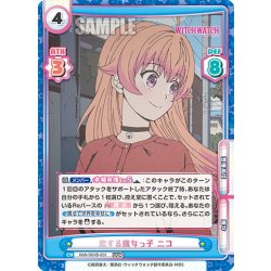 画像1: 恋する魔女っ子 ニコ[Re_WW/001B-001WWR]