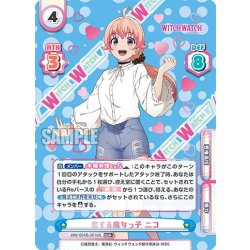 画像1: 【WWR+仕様】恋する魔女っ子 ニコ[Re_WW/001B-001bS]