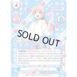 画像1: 【WWR+仕様】恋する魔女っ子 ニコ[Re_WW/001B-001bS]