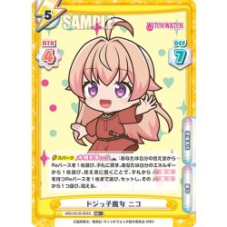画像1: 【RR+仕様】ドジっ子魔女 ニコ[Re_WW/001B-004S]