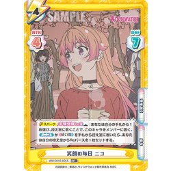 画像1: 【RR+仕様】笑顔の毎日 ニコ[Re_WW/001B-005S]