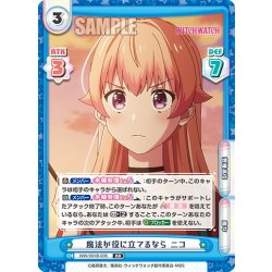 画像1: 魔法が役に立てるなら ニコ[Re_WW/001B-006RR]