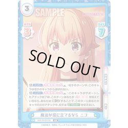 画像1: 魔法が役に立てるなら ニコ[Re_WW/001B-006RR]