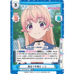 画像1: 魔法で手助け ニコ[Re_WW/001B-007RR]