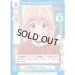 画像1: 注意事項の多い魔法 ニコ[Re_WW/001B-009RR]