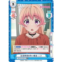 画像1: 【RR+仕様】注意事項の多い魔法 ニコ[Re_WW/001B-009S]