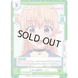 画像1: よからぬ閃き ニコ[Re_WW/001B-013R]