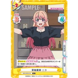 画像1: 背後厳禁 ニコ[Re_WW/001B-014R]