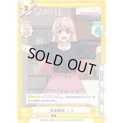 画像1: 背後厳禁 ニコ[Re_WW/001B-014R]