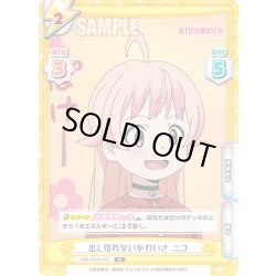 画像1: 出し切れないかわいさ ニコ[Re_WW/001B-015R]