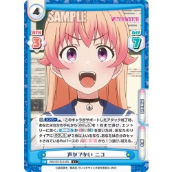 画像1: 【C+仕様】声がでかい ニコ[Re_WW/001B-018S]