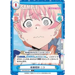 画像1: 依頼殺到 ニコ[Re_WW/001B-020C]