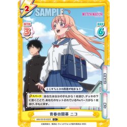 画像1: 【C+仕様】青春の開幕 ニコ[Re_WW/001B-022S]