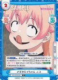 さすがモイちゃん ニコ[Re_WW/001B-024C]