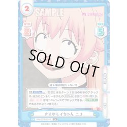 画像1: 【C+仕様】さすがモイちゃん ニコ[Re_WW/001B-024S]