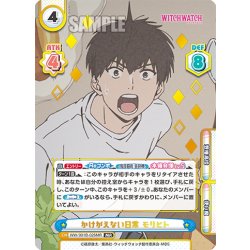 画像1: 【MR仕様】かけがえない日常 モリヒト[Re_WW/001B-026MR]