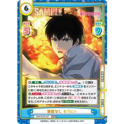 画像1: 容赦なし モリヒト[Re_WW/001B-027RRR]