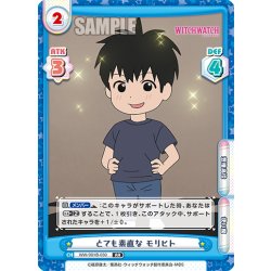 画像1: とても素直な モリヒト[Re_WW/001B-030RR]