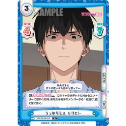 画像1: うっかりミス モリヒト[Re_WW/001B-034R]